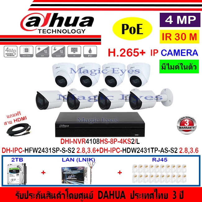 DAHUA IP Camera 4MP รุ่นIPC-HFW2431SP-S-S2 3.6/2.8mm(4)+HDW2431TP-AS-S2 3.6/2.8mm(4)+NVR4108HS-8P-4K