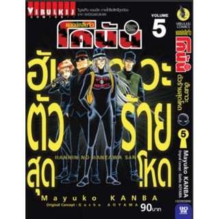 ยอดนักสืบจิ๋วโคนัน ภาค ฮันซาวะ ตัวร้ายสุดโหด เล่ม 1-6