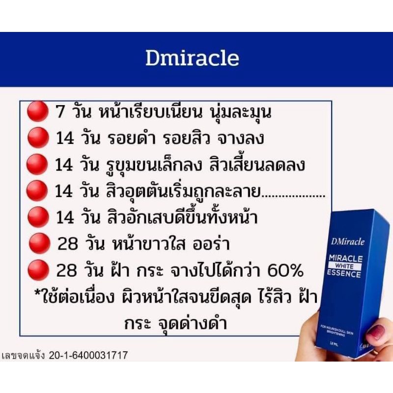 เซรั่ม Dmiracle white
