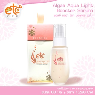 Algae Aqua Light Booster Serum / 60 มล.