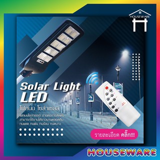 โคมไฟถนน ไฟโซล่าเซลล์ ไฟLED Solar Light LED แสงสีขาว โคมไฟสปอร์ตไลท์ ไฟใหญ่ ไฟสว่างมาก