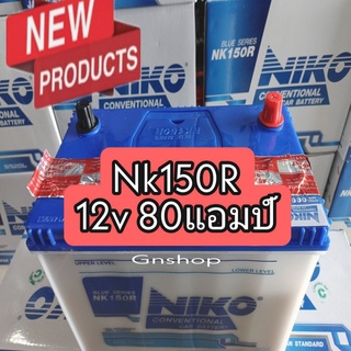 Nikoแบตเตอรี่ รถกระบะรุ่น150R -80 แอมป์ ยังไม่เติมน้ำกรด ขนาดยาว31กว้าง18 สูง23เซนติเมตร