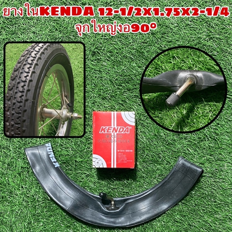 ยางใน KENDA 12-1/2x1.75x2-1/4 จุกใหญ่งอ 90°