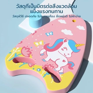 กระดานว่ายน้ำลายการ์ตูน กระดานฝึกว่ายน้ำ บอร์ดโฟม แผ่นโฟมว่ายน้ำ บอร์ดว่ายน้ำเด็ก บอร์ดว่ายน้ำผู้ใหญ่