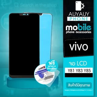 จอvivoY81 Y83 Y85 LCD vivoY81 Y83 Y85หน้าจอ vivo แถมฟรีชุดไขควง+ฟิล์มกระจก