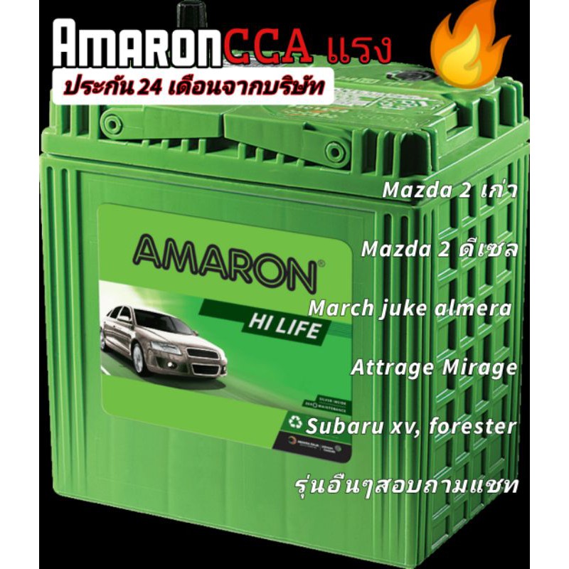 Amaron  Q85 ​แบตปีใหม่ รุ่น 85D23L​ hilife ประกัน 2 ปี จากบริษัท