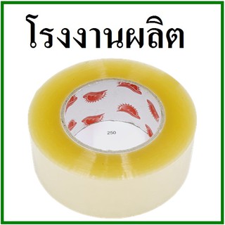 เทปกาวใส(Tape) กว้าง 2 นิ้ว ยาว 250 หลา  (1 ม้วน) แกนแดง