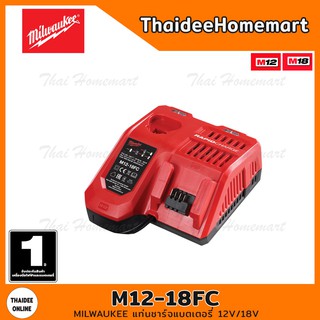 MILWAUKEE แท่นชาร์จแบตเตอรี่ (12V/18V) รุ่น M12-18FC รับประกันศูนย์ 1 ปี