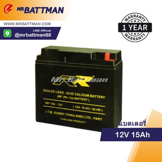 แบตเตอรี่UPS เครื่องสำรองไฟ RR 12V 15AH