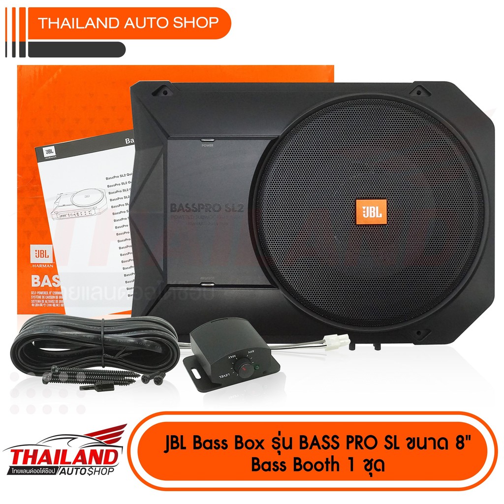 JBL Bass Box ขนาด 8 นิ้ว รุ่น BASS PRO SL2 แถมฟรี Bass Booth 1 ชุด