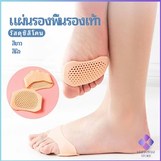 MahaThai แผ่นซิลิโคนรองช้ำพื้นรองเท้า พื้นรองเท้าลดแรงกระแทก  ป้องกันอาการปวดเท้า insole