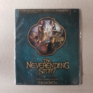 THE NEVER ENDING STORY THE GIFT OF THE NAME 2 อภินิหารจินตนาการไม่รู้จบ กำเนิดอัศวิน #VCD