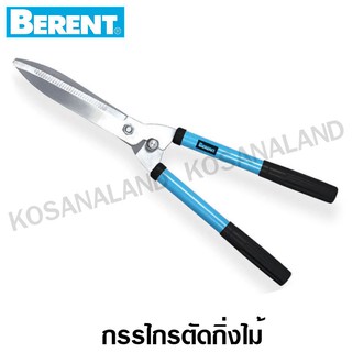 Berent กรรไกรตัดกิ่งไม้ 21 นิ้ว (535 มม.) รุ่น BT6012 ( Hedge Shear )