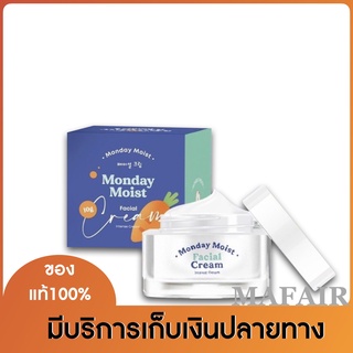 ครีมแครอท Monday moist ครีมบำรุง Monday Moist Facial Cream ครีมแครอท ขนาด 10กรัม ของแท้[1กระปุก]