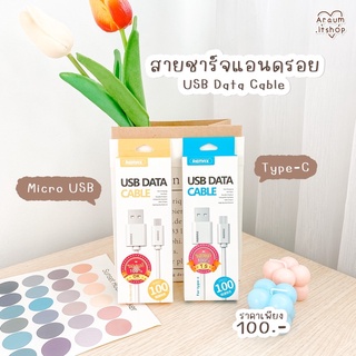 ‼️สายชารทจแอนดรอย Remax มีให้เลือก Micro USB และ Type-C