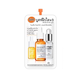 Royal Beauty Triple Vitamin Booster 8g. รอยัล บิวตี้ ทริปเปิ้ล วิตามิน บูสเตอร์ ครีมซอง รอยัลบิวตี้ (1ซอง)