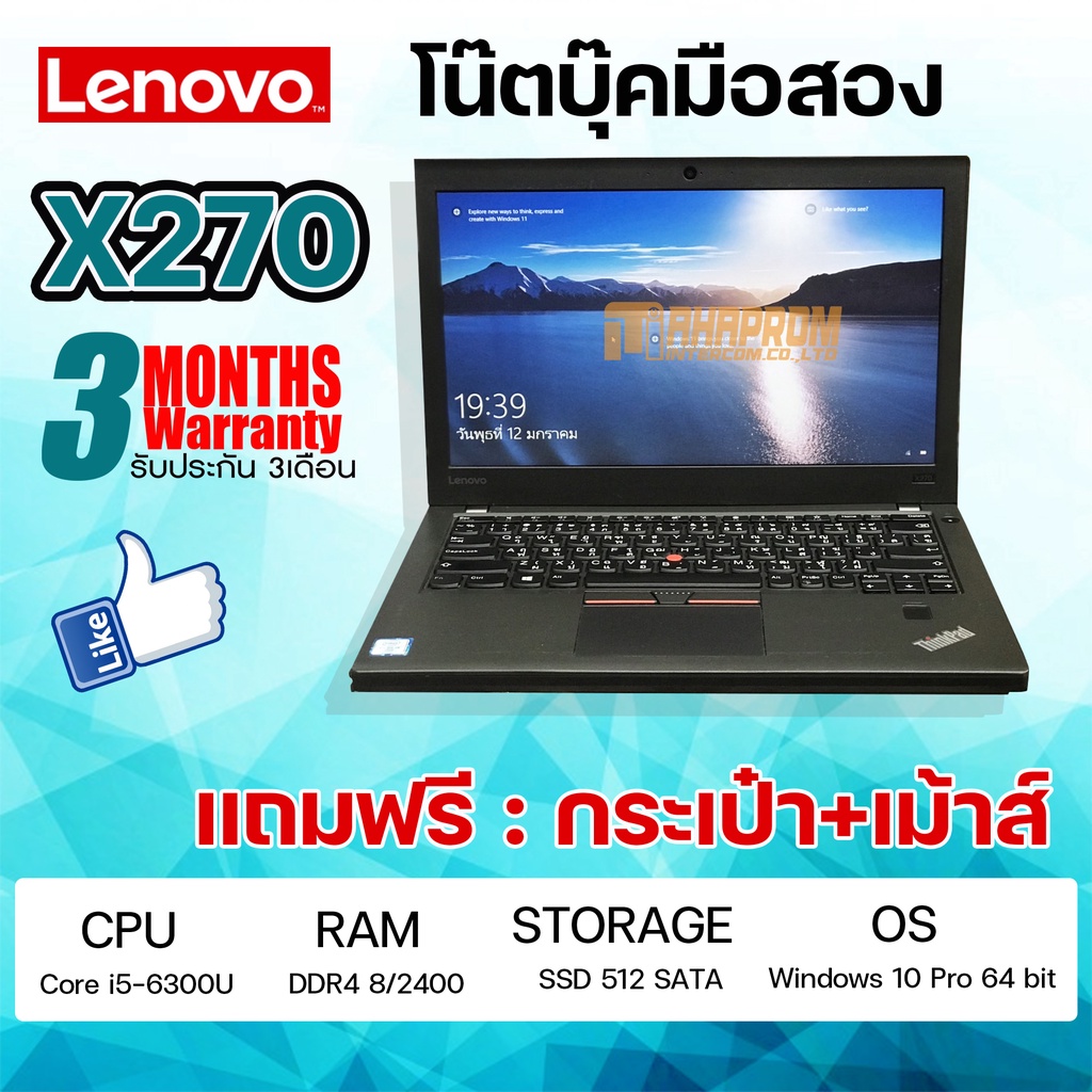 Lenovo ThinkPad x270 / i5-6300U 2.40GHz RAM 8GB SSD 512GB Win10Pro รับประกัน 3เดือน.