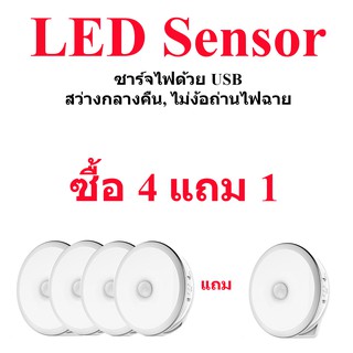 LED USB ใ้ช้ เซ็นเซอร์