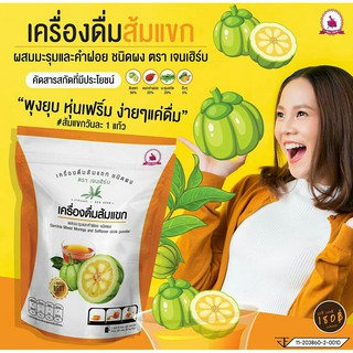 เครื่องดื่ม ส้มแขก เจนเฮิร์บ Gen Herb ลดน้ำหนัก ให้คุณมีหุ่นสวยอย่างปลอดภัย a d160