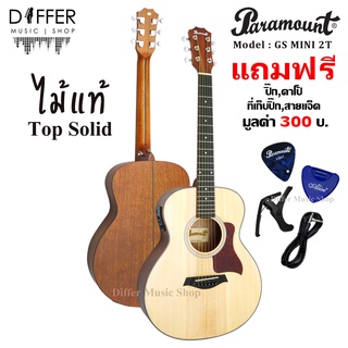 กีตาร์โปร่งไฟฟ้า 36" Paramount รุ่น GS MINI 2T ไม้หน้าโซลิด แถมสายแจ็ค,ปิ๊ก,ที่เก็บปิ๊ก,คาโป้