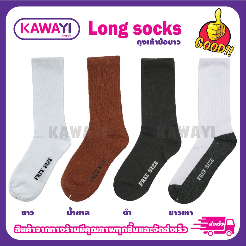 Long socks [สินค้าขายดี]ถุงเท้าข้อยาว ผ้าหนา ยืดได้เยอะ ผ้าหนา[แพ็ค12คู่]