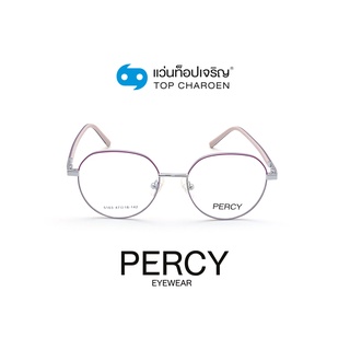 PERCY แว่นสายตาทรงหยดน้ำ 5103-C3 size 47 By ท็อปเจริญ