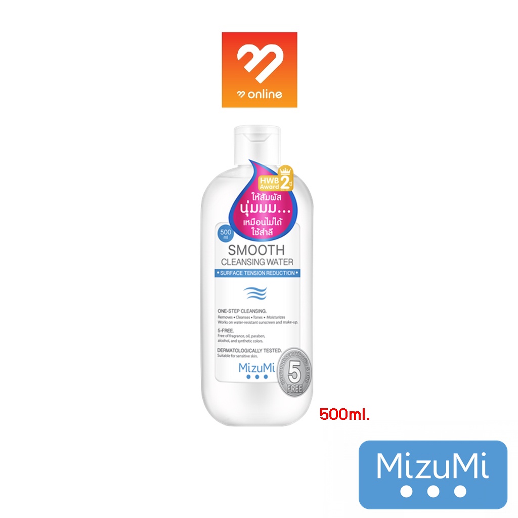 MizuMi Smooth Cleansing Water 100/500ml. คลีนซิ่งวอเตอร์ สลายเมคอัพ สัมผัสนุ่มลื่น ลดการก่อริ้วรอย ผิวเป็นสิว ผิวแพ้ง่าย