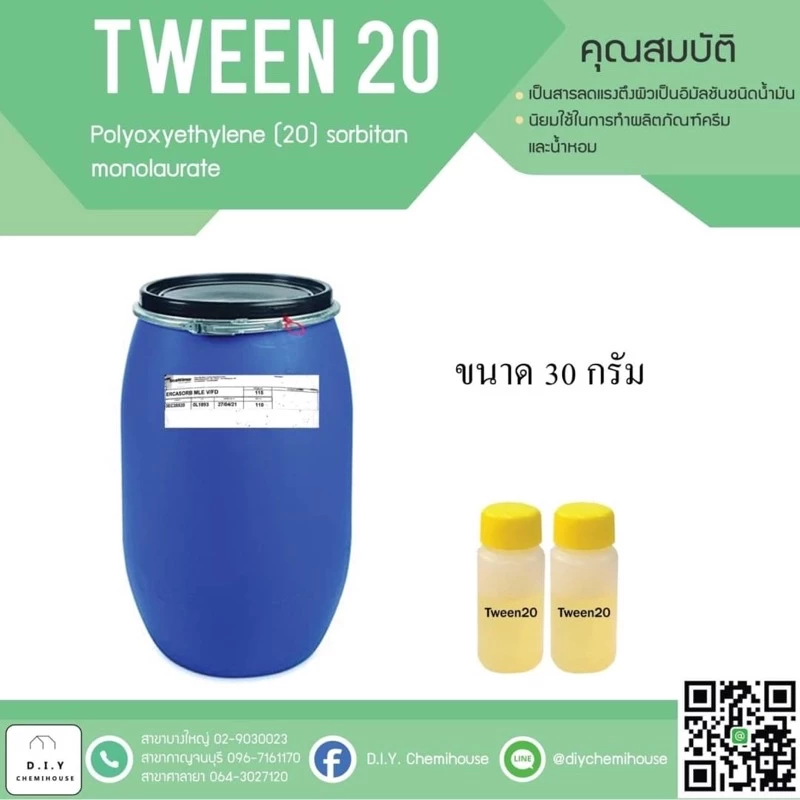 TWEEN 20 /ตัวประสานน้ำกับน้ำมัน ขนาด 30 กรัม