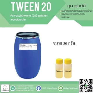 TWEEN 20 /ตัวประสานน้ำกับน้ำมัน ขนาด 30 กรัม