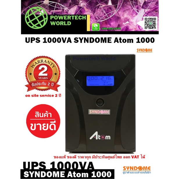 UPS (เครื่องสำรองไฟ) UPS 1000VA SYNDOME Atom 1000