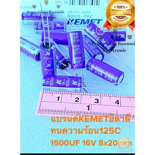 (แพ็ค5ตัว) C 1500UF 16V คาปาซิเตอร์ KEMETอิตาลี สีม่วงขนาด 8x20mm ทนร้อนสูง125C Capacitor 1500UF16V