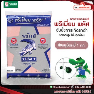 กาวยาแนว จระเข้ พรีเมี่ยม พลัส 1 กก. สีชมพูมัดหมี่ 0752