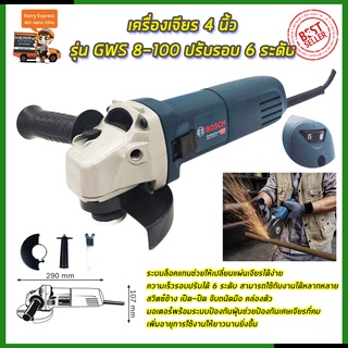 BOSCH เครื่องเจียร 4 นิ้ว รุ่น GWS 8-100 ปรับรอบ 6 ระดับ  TT.