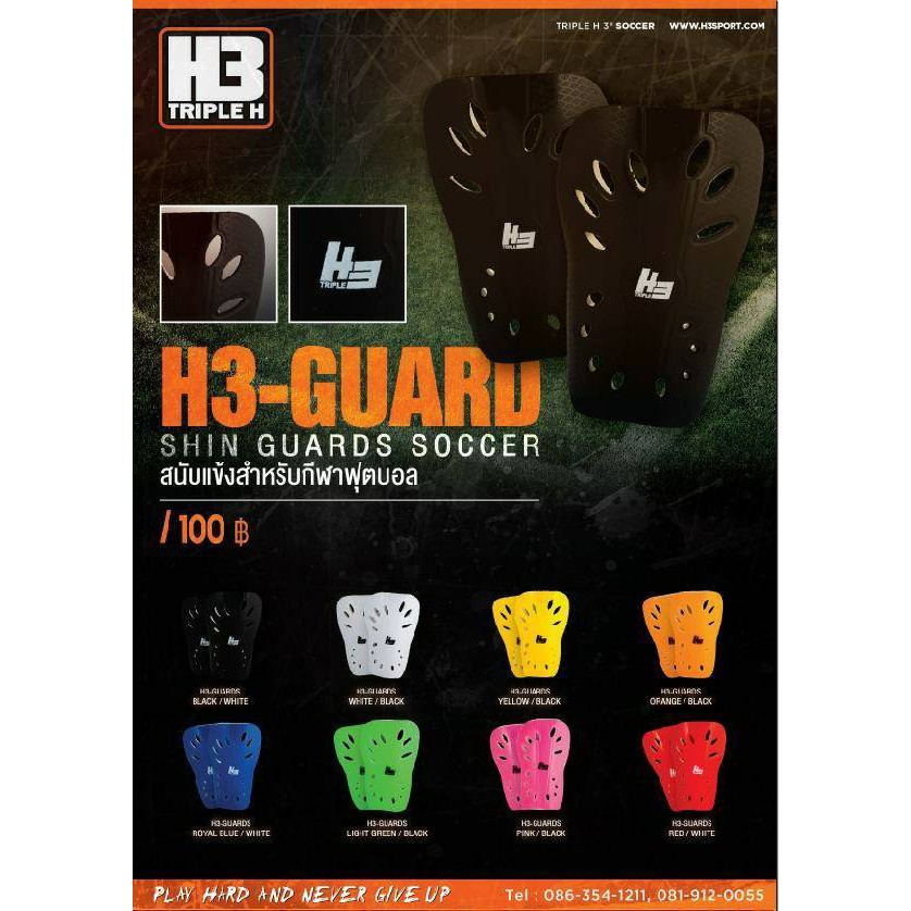 สนับแข้งกีฬาฟุตบอล H3-GUARD