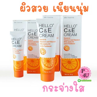 Hello C&amp;E Cream 20/50 กรัม ฮัลโหล ซีแอนด์ อี ครีม วิตามินอีเข้มข้น 5.5% ลดเลือน ริ้วรอย ลดรอยแดงสิว ผิวขาว