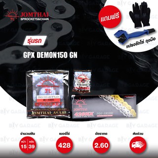 Jomthai ชุดเปลี่ยนโซ่-สเตอร์ โซ่ X-ring (ASMX) โซ่สี และ สเตอร์สีดำ สำหรับมอเตอร์ไซค์ GPX DEMON150 GN [15/39]