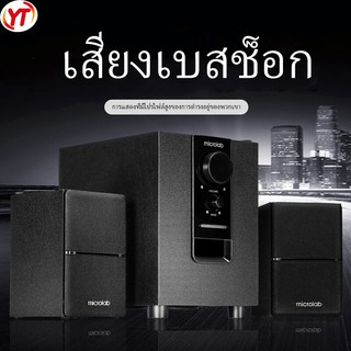 Microlab M100BT ลำโพงบลูทู ธ , ลำโพงเบสหนัก ๆ , ลำโพง 2.1, ซับวูฟเฟอร์ ,สามารถเชื่อมต่อกับทีวี / คอมพิวเตอร์