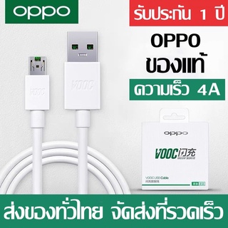 OPPO F9 VOOC สายชาร์จ 1เมตร ของแท้ 100% รองรับ รองรับ R15 R11 R11S R9S A77 A79 A57 R9 DL118 สินค้ารับประกันจาก 1 ปี