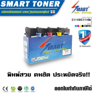 จัดส่งฟรี !!  Smart Toner ตลับหมึกพิมพ์เลเซอร์เทียบเท่า Fuji Xerox DocuPrint C1110/C1110b (แพ็ค 4 สี)