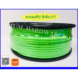 สายลม สายPUเกรดA ท่อลม สีเขียว (Polyurethane Air Hose) มีขนาด 4x6,5x8 มิล (เก็บเงินปลายทางได้)