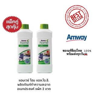 แพ็คคู่สุดคุ้ม LOC Amway ผลิตภัณฑ์ทำความสะอาดอเนกประสงค์สูตรเข้มข้น ขนาด 1 ลิตร ลดการสะสมของเชื้อโรค ใช้งานได้หลากหลาย