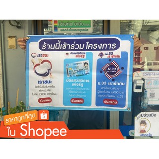 ป้ายไวนิลเราชนะ/เรารักกัน ม.33/บัตรสวัดิการรัฐ/คนละครึ่ง ...