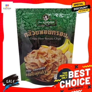 สยามคอร์นเนอร์กล้วยหอมกรอบ 55 กรัม. SIAM KORNER CRISPY HOM BANANA CHIPS 55 G