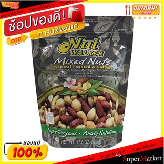 ✨ขายดี✨ นัทวอล์คเกอร์ มิกซ์นัท เนเชอรัล ถั่วรวมมิตรอบเกลือ 454 กรัม Nut Walker Mixed Nuts 454 g