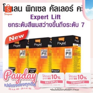 โลแลน พิกเซล สีเพิ่มความสว่าง P34/35/36