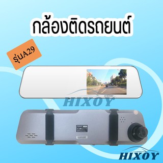 ⚡ A29กล้องติดรถยนต์ กล้องกระจก หน้า/หลัง E Car E Cam รุ่น A29 (Dual Lens) Full HD 1080P