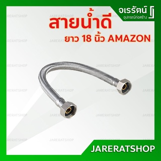 AMAZON สายน้ำดี มิเนียมถักไนล่อน ขนาด 18 นิ้ว และ 20 นิ้ว - สายนำ้ดี สายน้ำดีมิเนียม สาย น้ำดี