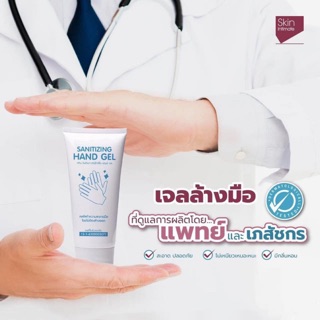 เจลล้างมือแอลกอฮอล์ ขนาดพกพา 60 ml