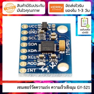 เซนเซอร์วัดความเร่ง ความเร็วเชิงมุม GY-521 for Arduino IMU 3-axis Accelerometer/Gyro Module (MPU6050)