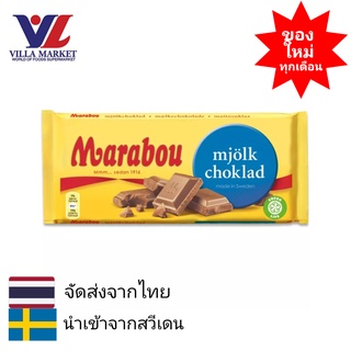 Marabou Milk Chocolate  200g  ช็อคโกแลตmarabou